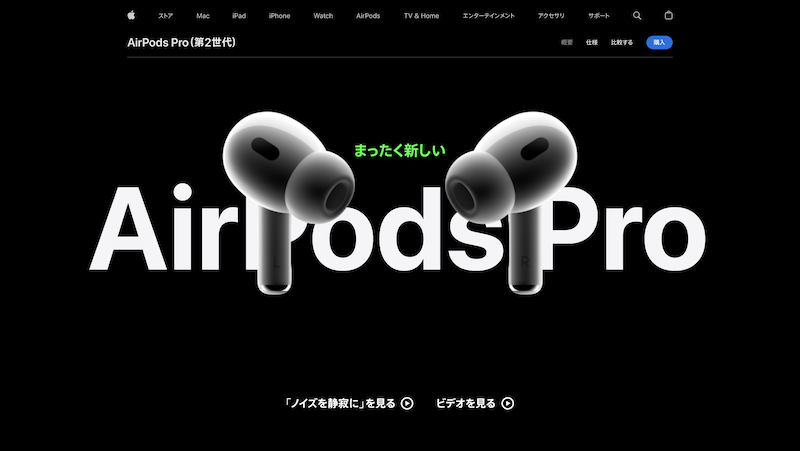 Apple AirPods Pro 製品ページスクリーンショット