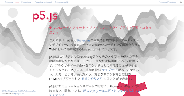 p5.js Webサイト