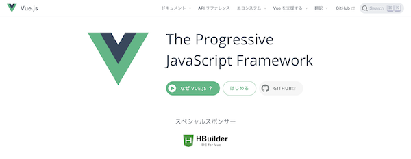 Vue.js Webサイト